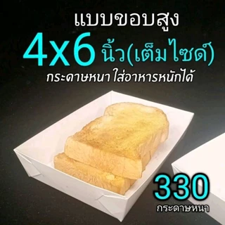 ถาดขนมปังปิ้ง ถาดกระดาษ​ 4x6นิ้ว​ รุ่นขอบสูง​ ก้นลึก​ (กระดาษหนา)​100​ชิ้น/ยแพ็ค