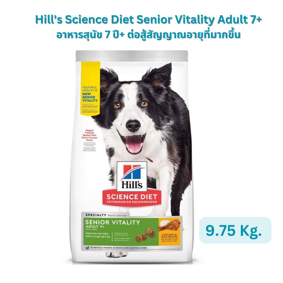 Hill's Science Diet Youthful Vitality Adult 7+ อาหารสุนัขเม็ด ฮิลส์ ขนาด 9.75 กก.