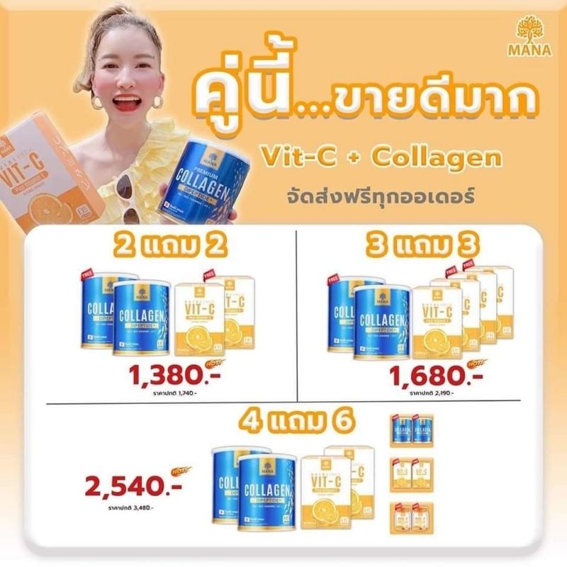 MANA คอลลาเจน + MANA Vit C