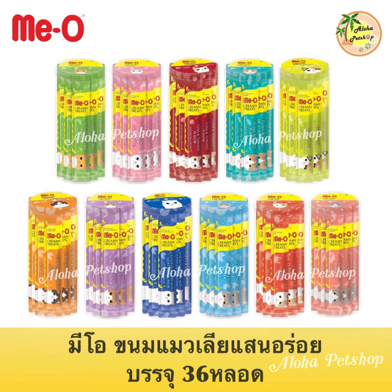 Me-O Cat Creamy Treat 😸❤️ มีโอ ขนมแมวเลีย บรรจุ 36หลอด