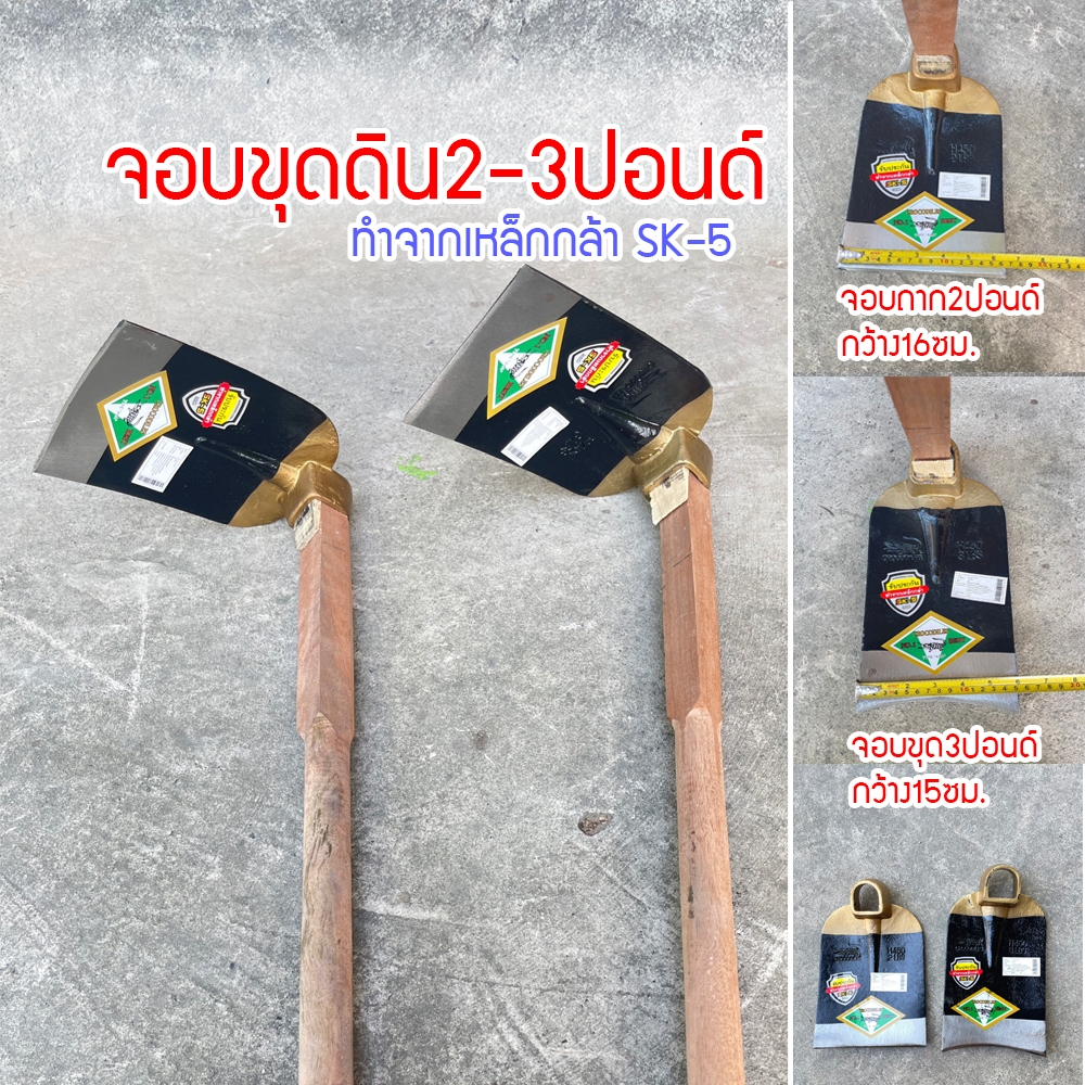 จอบพร้อมด้าม จอมขุดดิน จอบด้ามเหล็ก จอบเหล็กกล้า100%