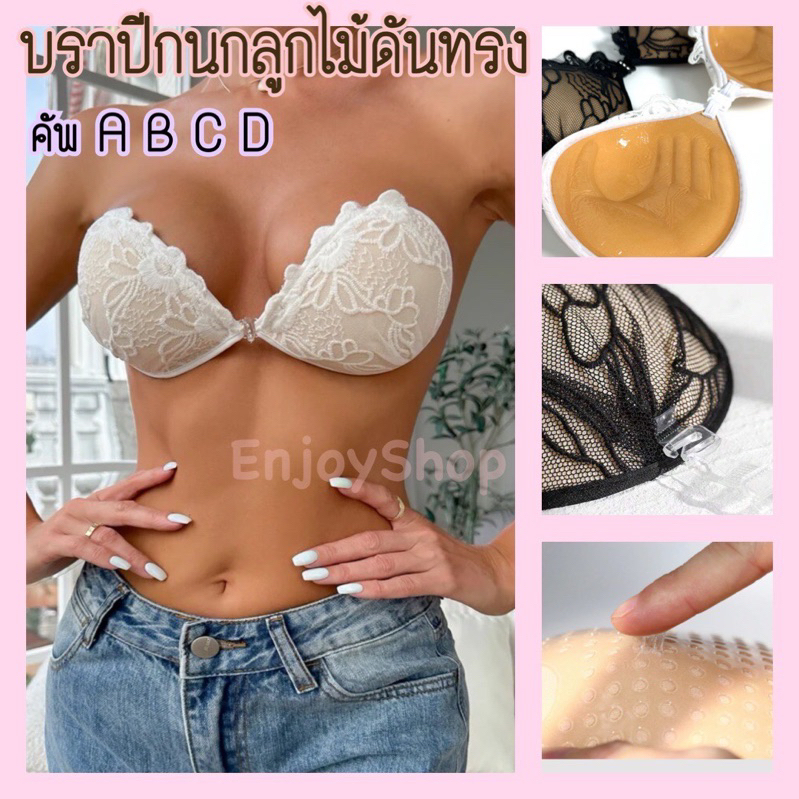 บราปีกนกลูกไม้ ดูมๆ บราเจ้าสาว บราหนา แถมสายใส 2 เส้น (เกรดA)