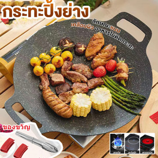 กระทะย่างเกาหลี กระทะปิ้งย่าง 30 cm