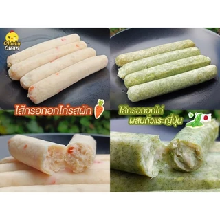 🔥ส่งฟรีไม่มีขั้นต่ำ​​ ไส้กรอกเนื้ออกไก่ ไส้กรอกเนื้อแน่นเต็มคำ