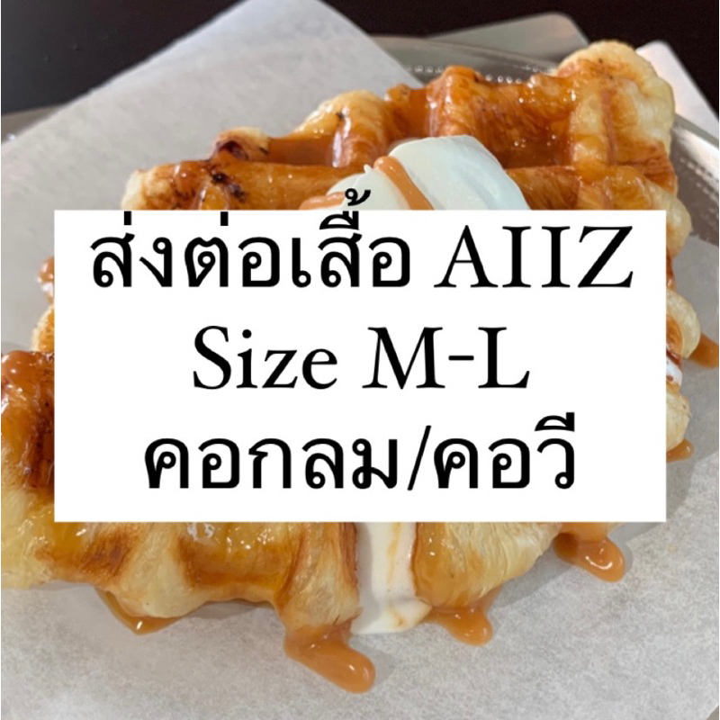 AIIZ เสื้อยืดคอกลม 👚