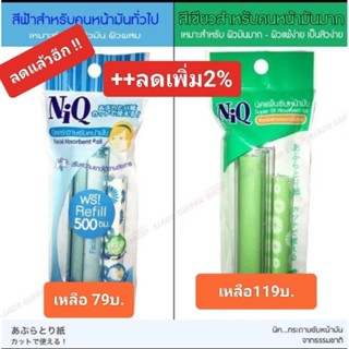 กระดาษซับหน้ามันนิคสีฟ้า/สีเขียว(ยาว500ซม.แถมรีฟิล300ซม.)#ni…