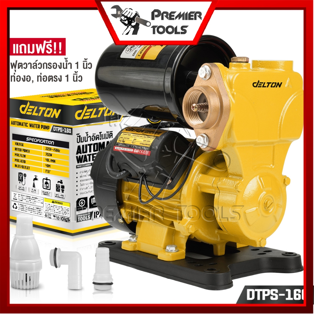 DELTON ปั๊มน้ำออโต้ 750W PS Series รุ่น DTPS-160 แถมฟรี! ฟุตวาล์ว กะโหลกดูดน้ำ ข้อต่อท่องอ-ท่อตรง ครบชุด