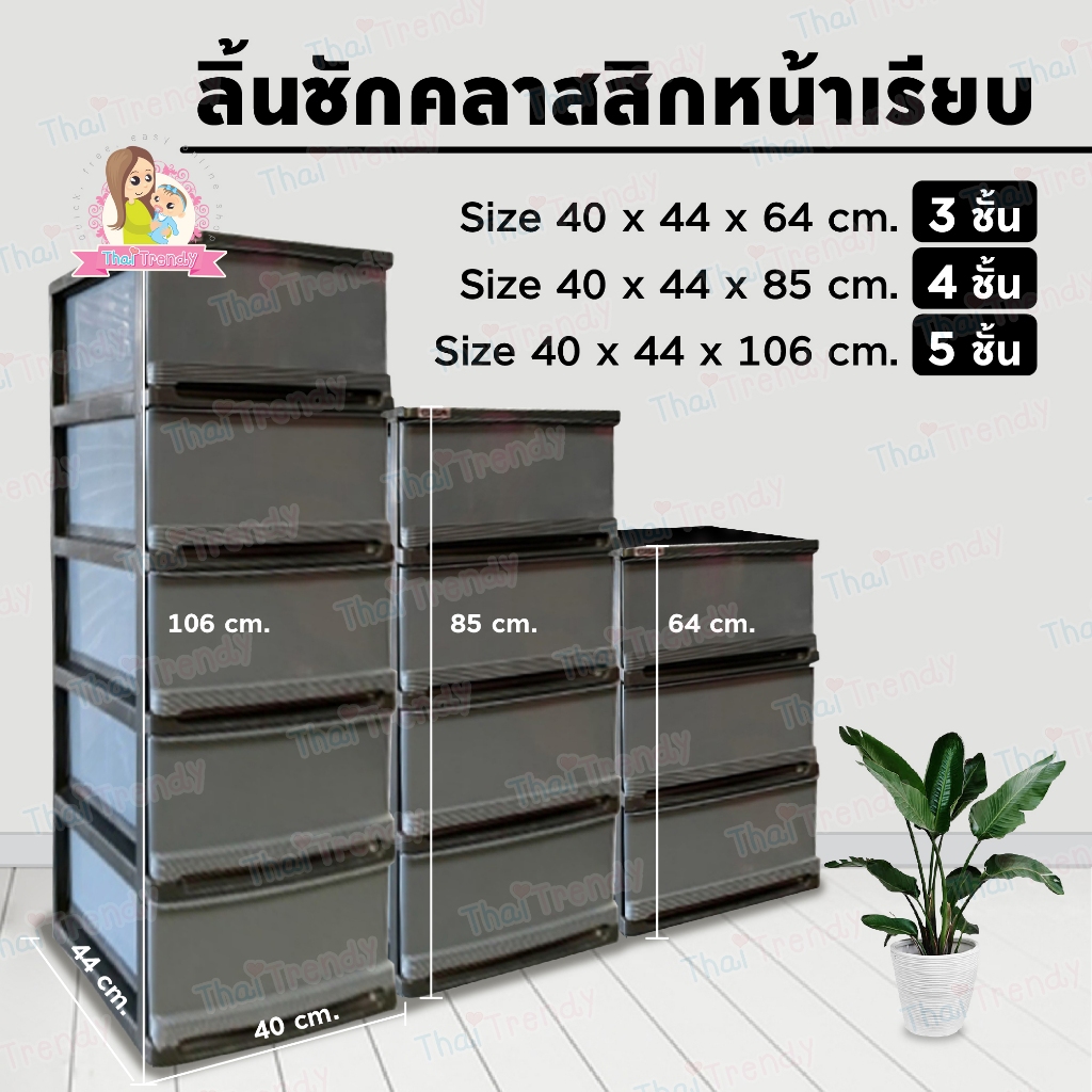 ตู้ลิ้นชักคลาสสิกหน้าเรียบ ตู้เก็บเสื้อผ้า ชั้นวางของ กล่องเก็บของ ตู้เก็บของ ขนาดใหญ่