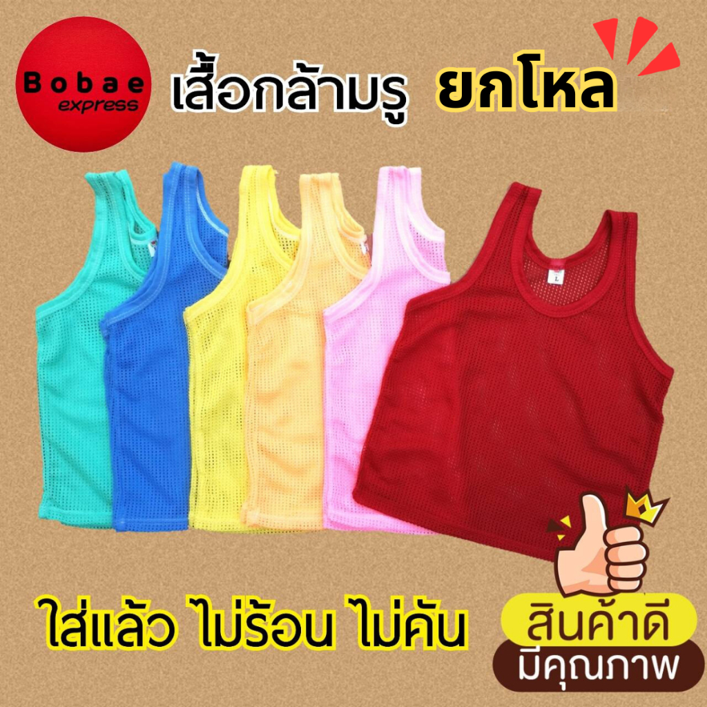 (ยกโหล) เสื้อกล้ามรู เสื้อกล้ามเด็ก ระบายอากาศได้ดี ใส่แล้วไม่ร้อน ไม่คัน ซักแห้งง่าย V29 **สินค้าพร้อมส่ง**