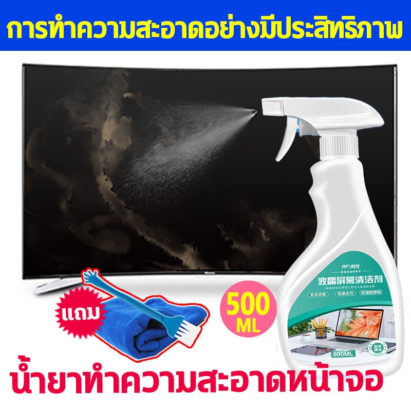น้ำยาเช็ดจอคอม น้ำยาเช็ดจอ tv น้ำยาเช็ดจอทีวี นำ้ยาเช็ดหน้าจอโทรทัศน์ 500m น้ำยาทำความสะอาดจอทีวี น้ำยาเช็ดคอม น้ำยาเช็ด