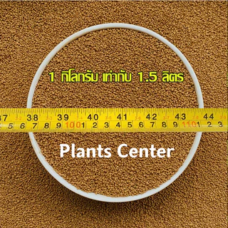 Plants Center T062 ถุง1 กก. ดินญี่ปุ่น อาคาดามะ /Akadama แบ่งขายS/M
