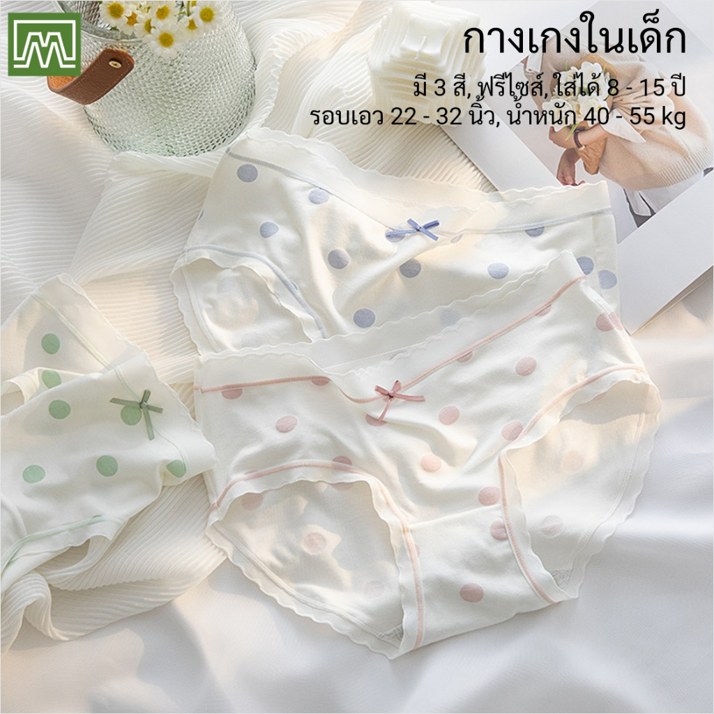 #8012 กางเกงในเด็ก นักเรียน: (ฟรีไซส์, ใส่ได้ 12 - 18 ปีขึ้นไป) คุณภาพดี, ผ้าคอตตอน 100% (เลือกได้ 3 สี)
