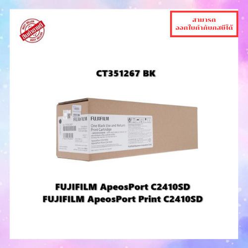 หมึกแท้ CT351267 , CT351268 , CT351269 , CT351270 สำหรับเครื่อง FUJIFILM ApeosPort C2410SD