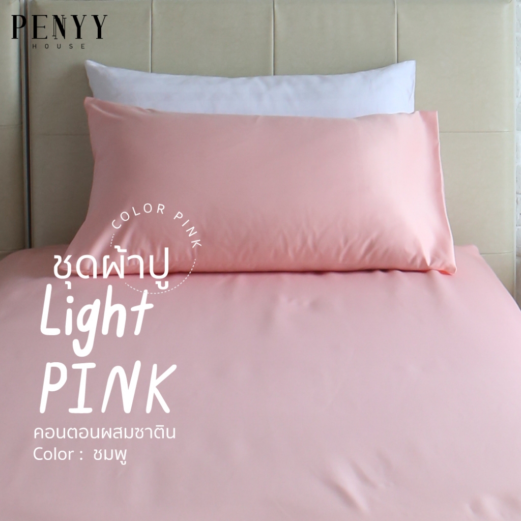 ผ้าปู "สีชมพู" พื้นเรียบผ้าคอตตอนซอฟ ยิ่งซักยิ่งนิ่ม ขนาด 3.5 | 5 | 6 ft ขอบหนา 12 นิ้ว