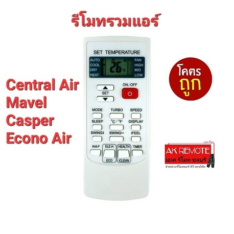 Central Air Mavel Casper Econo Air รีโมทรวมแอร์ YKR-H/102E รูปทรงเหมือนใช้ได้เลย พร้อมส่ง