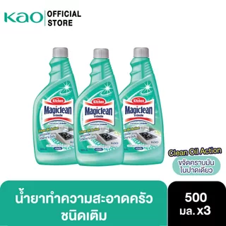 [แพ็ค3] Magiclean มาจิคลีน ผลิตภัณฑ์ทำความสะอาดสำหรับห้องครัว 500มล.(ขวดเติม)x 3