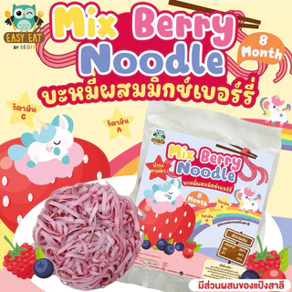 บะหมี่ผลไม้สำหรับเด็ก ผสมอะโวคาโด้ เบอร์รี่ วิตามินสูง บะหมี่เด็ก บะหมี่ผัก บะหมี่สำหรับเด็ก เส้นเด็ก อาหารเด็ก