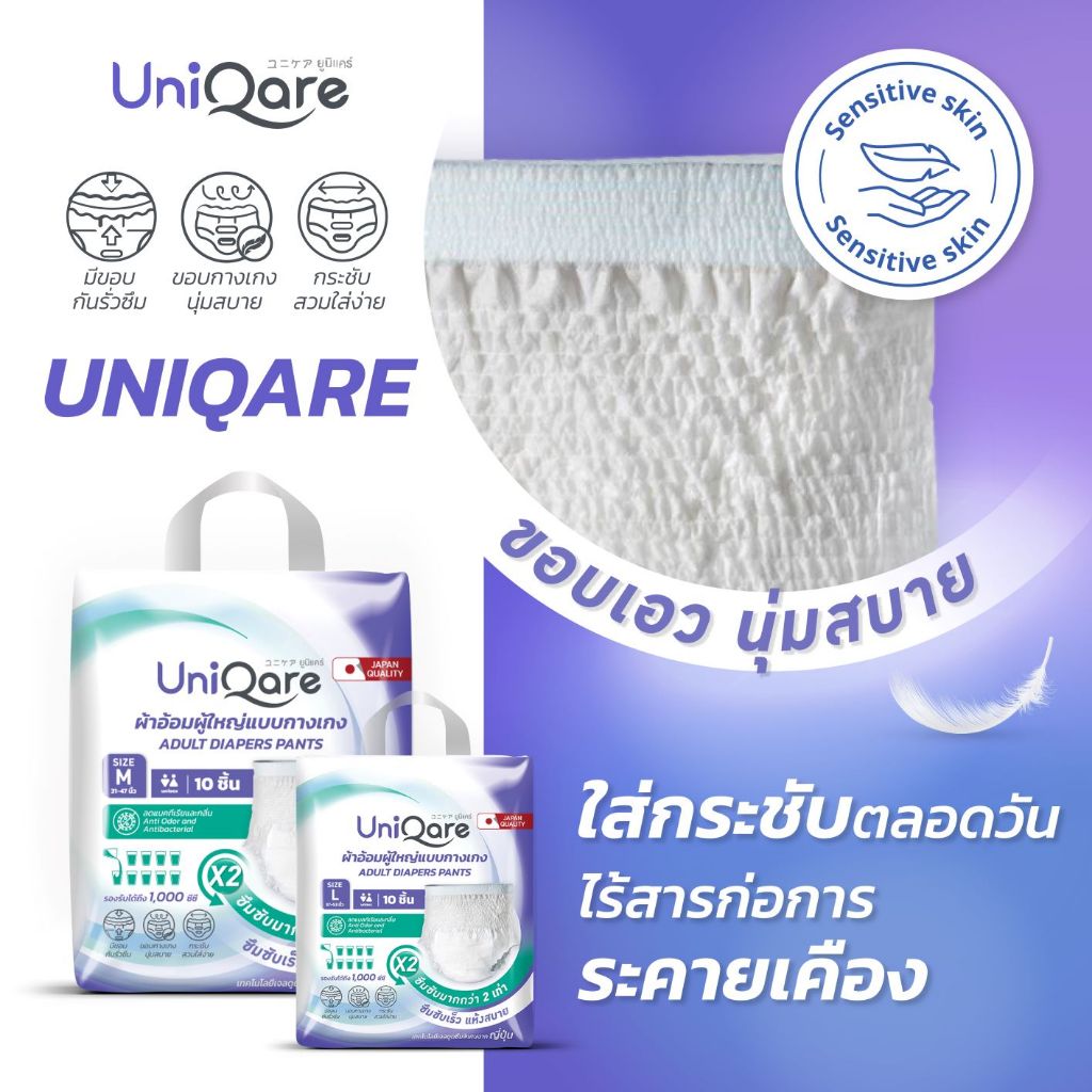 Uniqare ผ้าอ้อมผู้ใหญ่ แบบกางเกง 40 ชิ้น นุ่มสบาย ซึมซับมากถึง 1000 ซีซี ไซส์ S,M,L,XL,XXL - 3