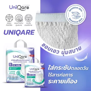 Uniqare ผ้าอ้อมผู้ใหญ่ แบบกางเกง 40 ชิ้น นุ่มสบาย ซึมซับมากถึง 1000 ซีซี ไซส์ S,M,L,XL,XXL