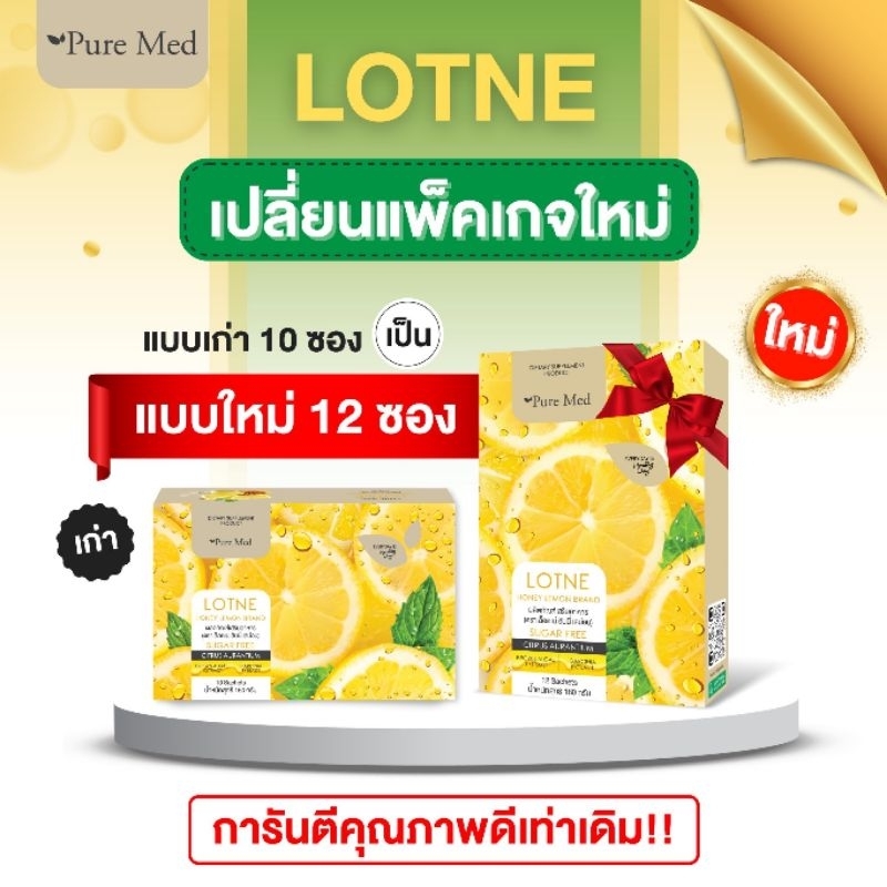 Lotne ลอตเน่ pure med เผาผลาญไขมัน