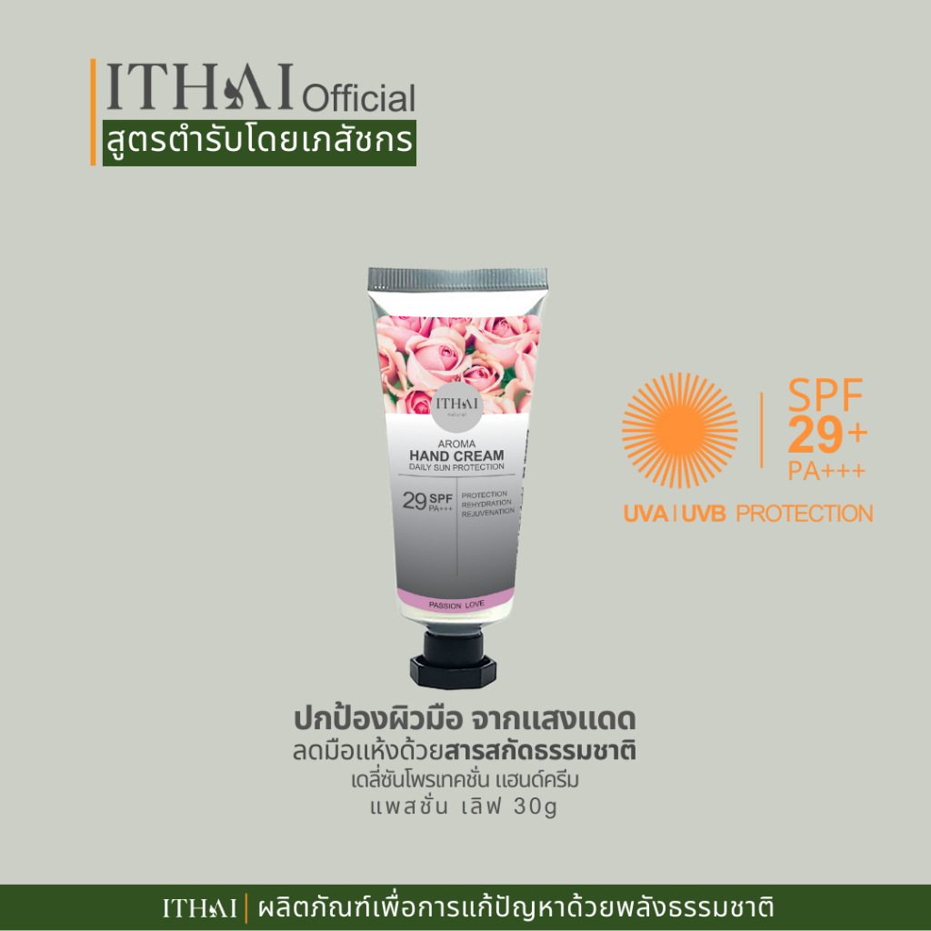 ครีมทามือกันแดด กลิ่นกุหลาบ SPF 29+ PA+++ UVA UVB สูตรน้ำมันธรรมชาติ Daily Sun Hand Cream Rose