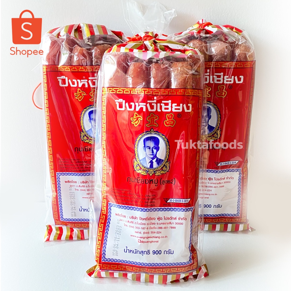 กุนเชียงหมู มัน10% ปึงหงี่เชียง สูตรโคราชแท้ 900 กรัม (เชือกแดง)