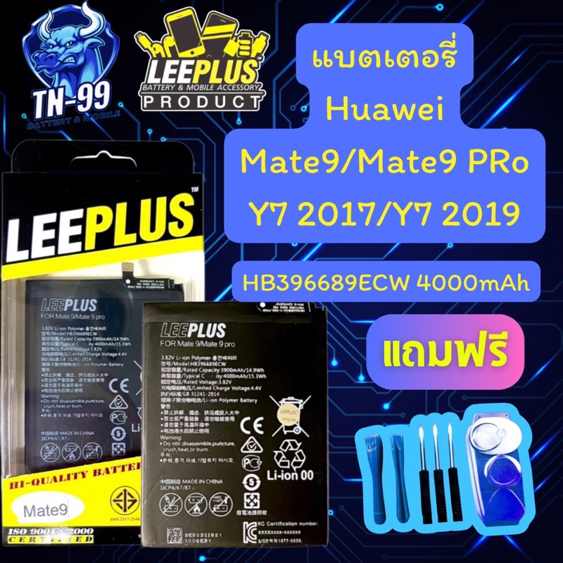 แบตเตอรี่ Huawei Mate9 / Mate9 Pro/ Y9 2018/ Y9 2019/ Y7 2017/ Y7Pro 2019/ Y7P (4000mAh) แท้ LEEPLUS รับประกันสินค้า 1ปี