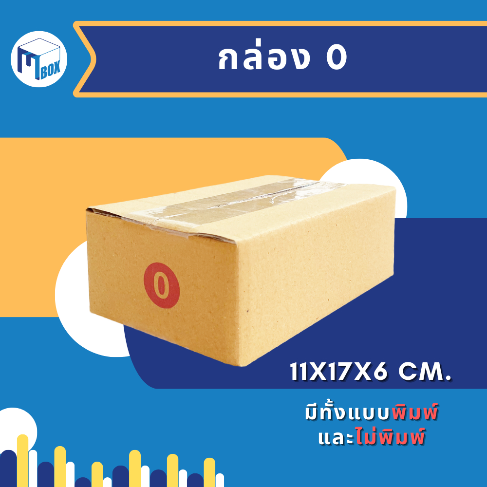 กล่องไปรษณีย์ 0 11*17*6(60 ใบ)