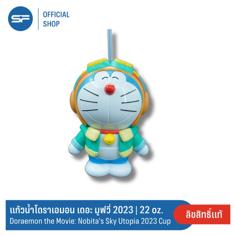 Doraemon The Movie 2023 : Nobita's Sky Utopia Combo Set ชุดคอมโบเซต (ของใหม่ในถุง)