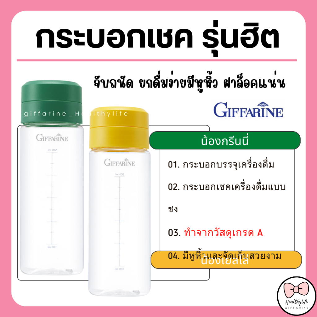 กระบอกเชค กิฟฟารีน กระบอกน้ำ สำหรับชงเครื่องดื่ม ขนาดกะทัดรัด จับถนัดมือ กระบอกชง มีหูหิ้ว ฝาล็อคแน่น