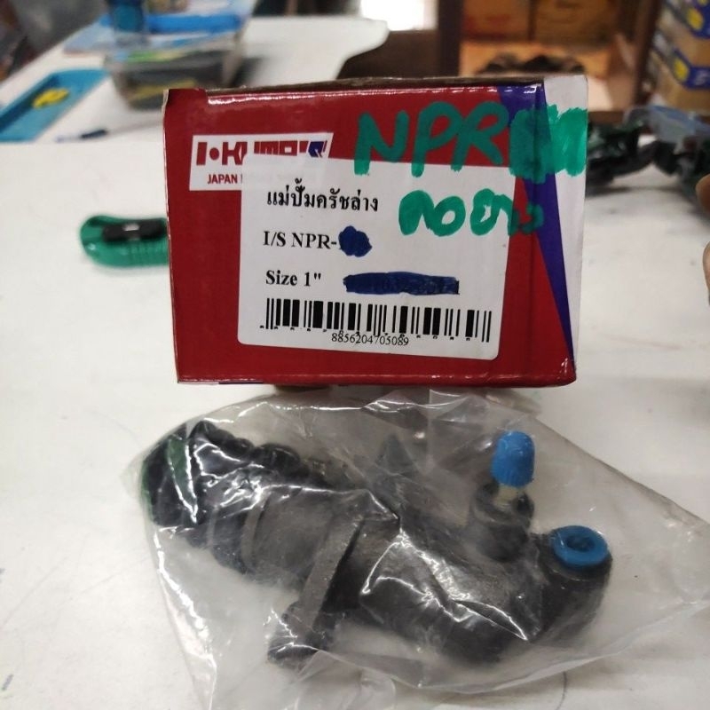 แม่ปั้มคลัชล่าง NPR115 (รุ่นคอยาว) ขนาดกระบอก 1 นิ้ว