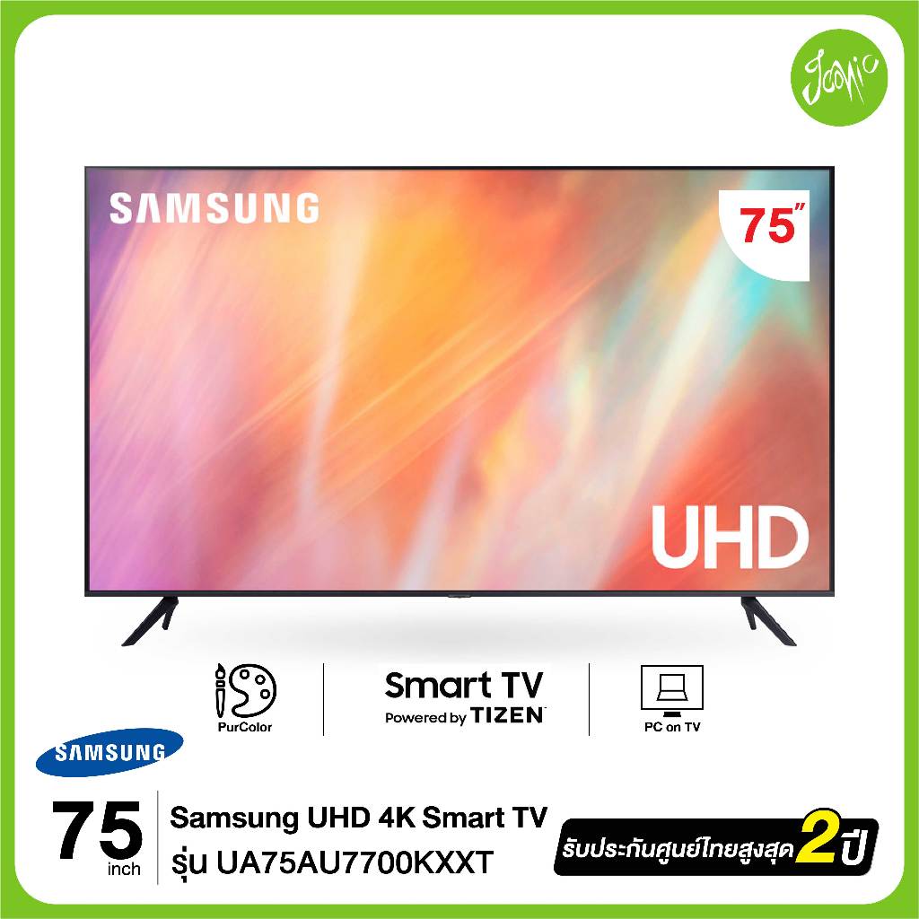 SAMSUNG 75" Smart TV 4K UHD 75AU7700 รุ่น UA75AU7700KXXT  ปี 2021  รับประกันศูนย์ไทย(สินค้าใหม่)