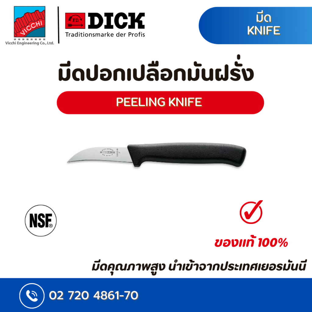 มีดปอกเปลือกมันฝรั่ง ปอกผลไม้ F.DICK PRODYNAMIC PEELING KNIFE ขนาด 5 CM
