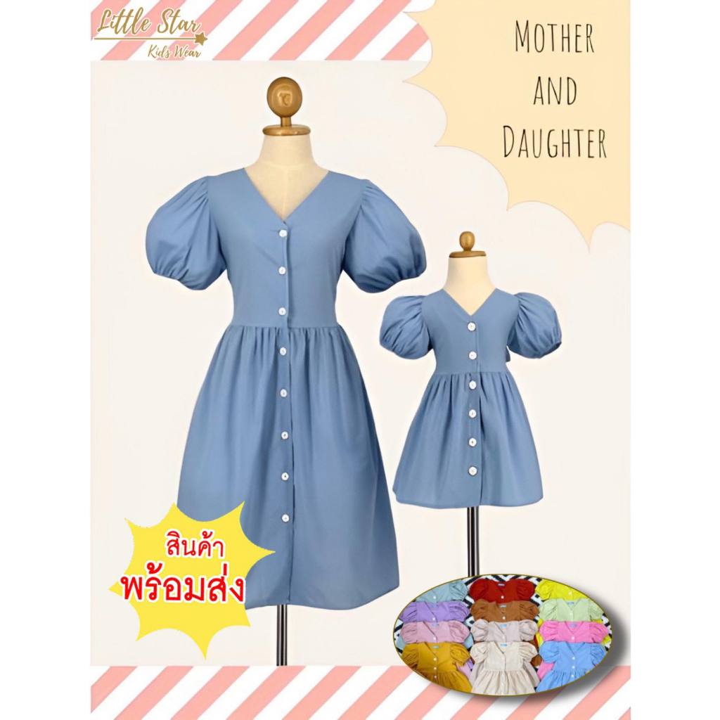 ⭐️Littlestar ชุดคู่แม่ลูกผ้าคอตตอนลินิน เนื้อนุ่ม แขนตุ๊กตาพองๆ ปลายแขนยางยืด กระดุมหน้า เดรสเด็กผู้