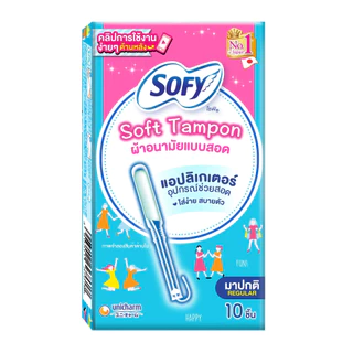โซฟี ซอฟต์ แทมปอน ผ้าอนามัยแบบสอด สำหรับวันมาปกติ จำนวน 10 ชิ้น/Sofy Soft Tampon With Applicator Regular 10 Pcs