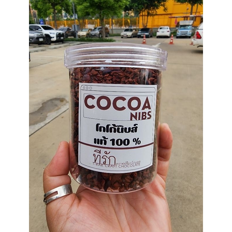 ขนาด 200 g โกโก้นิบส์ Cacao Nibs (Natural Process) Superfood โกโก้นิบ คาเคานิบส์ คาเคานิบ โกโก้คีโต Cocoa Nib