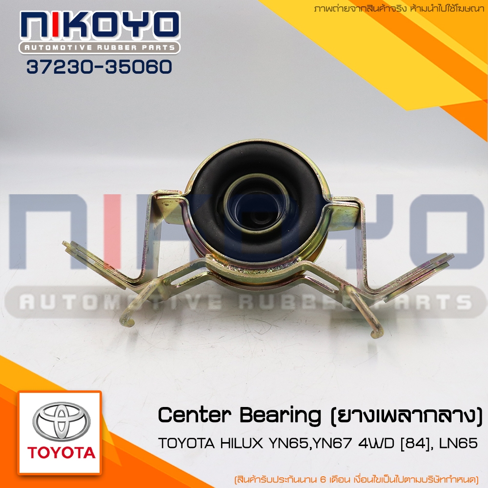 ยางเพลากลาง  TOYOTA HILUX YN65,YN67 4WD [84], LN65 รหัสสินค้า 37230-35060 NIKOYO RUBBER PARTS