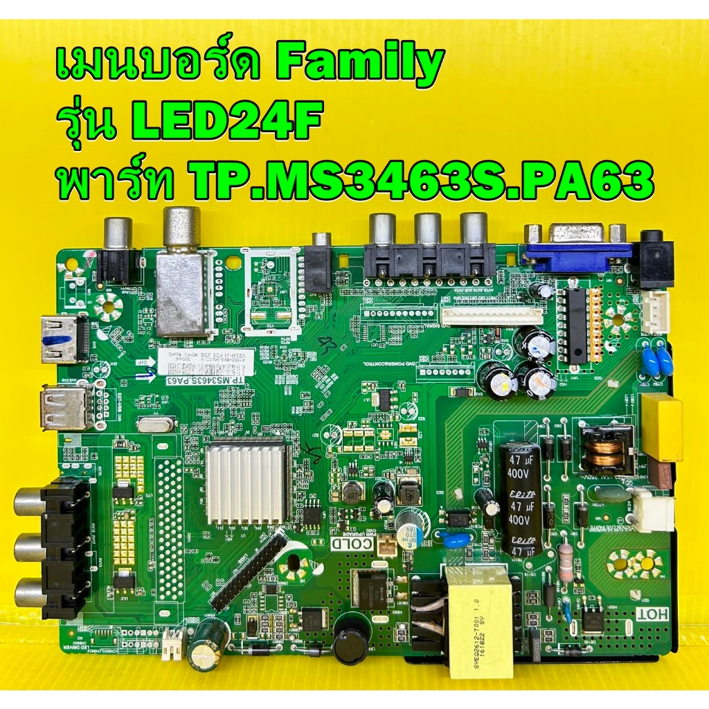 เมนบอร์ด Family รุ่น LED24F / DTV-LED24F พาร์ท TP.MS3463S.PA63 อะไหล่ของแท้ถอด มือ2 เทสไห้แล้ว