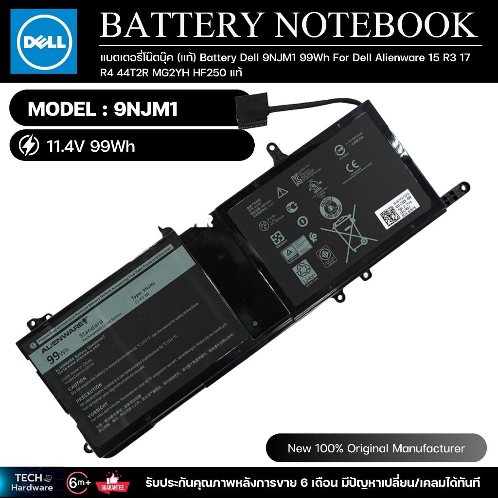 แบตเตอรี่โน๊ตบุ๊ค (แท้) Battery Dell 9NJM1 99Wh For Dell Alienware 15 R3 17 R4 44T2R MG2YH HF250