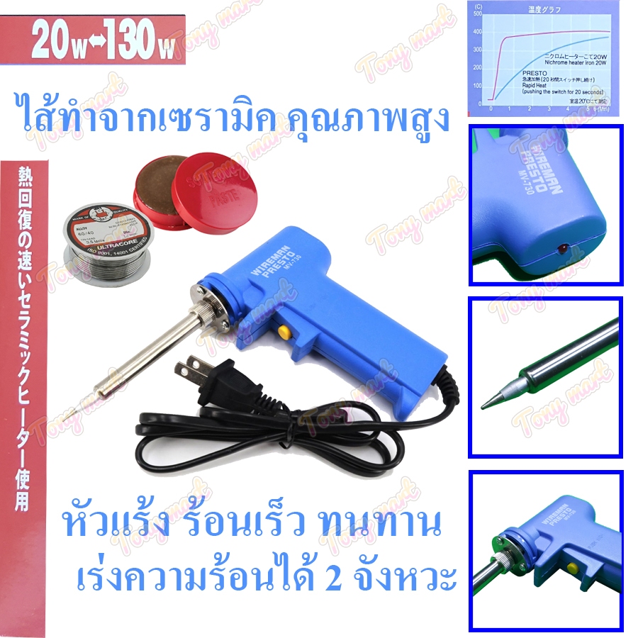 หัวแร้ง รุ่น MV-730 ด้ามปืน 2 จังหวะ เร่งความร้อนได้ 20W-130W WIREMAN PRESTO หัวแร้งปืน ปืนบัดกรี หัวแร้งบัดกรี ร้อนเร็ว