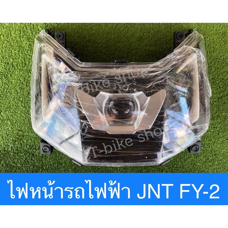 ไฟหน้า fy2 สำหรับรถไฟฟ้า