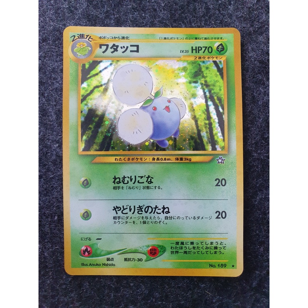 การ์ดโปเกม่อน Jumpluff holo JP [9-66-7]