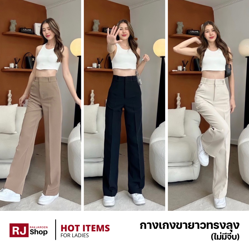 กางเกงขายาวทรงลุง ขากระบอกใหญ่ ช่วยพรางขา และเก็บพุงได้ดี - ผ้าลิลลี่