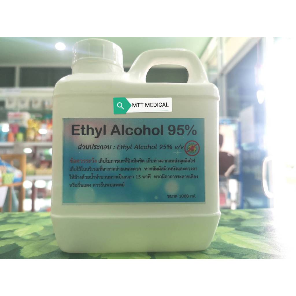 เอทิลแอลกอฮอล์ (Ethyl Alcohol)สีใส  95% สินค้าพร้อมส่ง ขนาด 1000ml