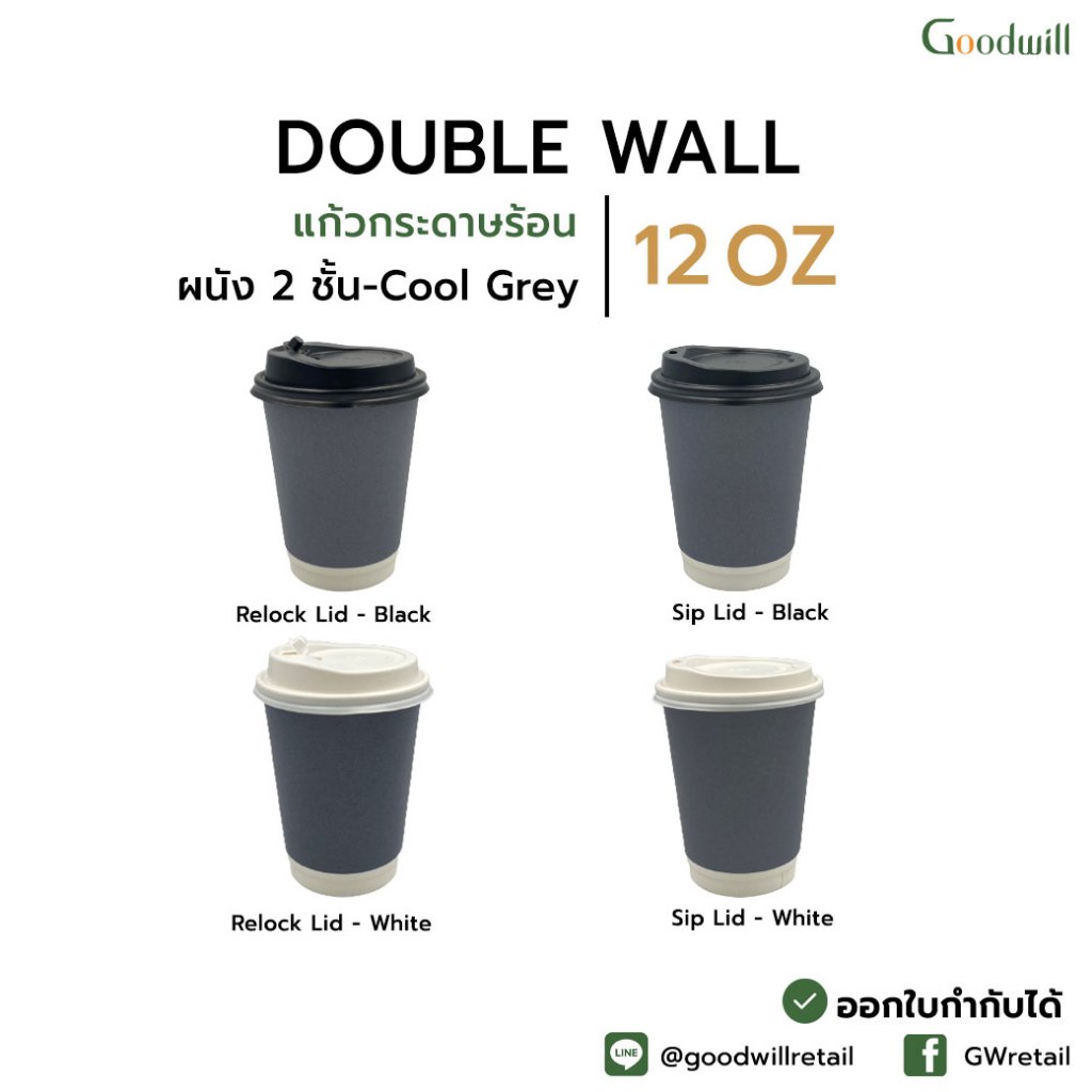 SET แพ็ก [50ชุด] [สีเทา]แก้วกระดาษ+ฝา  12oz DW // แก้ว 2 P + ฝา 1 P