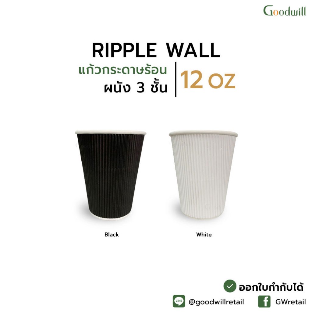 SET แพ็ก [50ชุด] 12oz RW แก้วกาแฟกระดาษ ผนัง3ชั้น แบบลอน  - หนา // แก้ว 2  P + ฝา 1 P