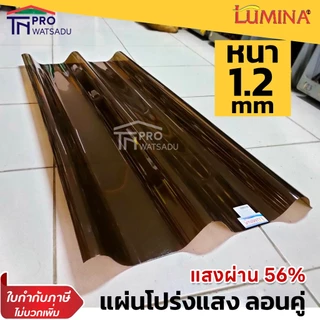[ไม่สั่งร่วมกับสินค้าอื่น] หลังคาโรงเรือนแผ่นใส โปร่งแสง ลอนคู่ เนื้อโพลีคาร์บอเนต/โพลิเมอร์ ใส น้ำตาล ขาวขุ่น น้ำเงิน