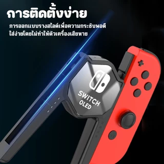 แท่นชาร์จจอย Nintendo Switch/Oled Joy Con สามารถชาร์จขณะเล่น พร้อมไฟ LED แสดงสถานะการชาร์จ Charging Grip กริปสำด้ามชาร์จ