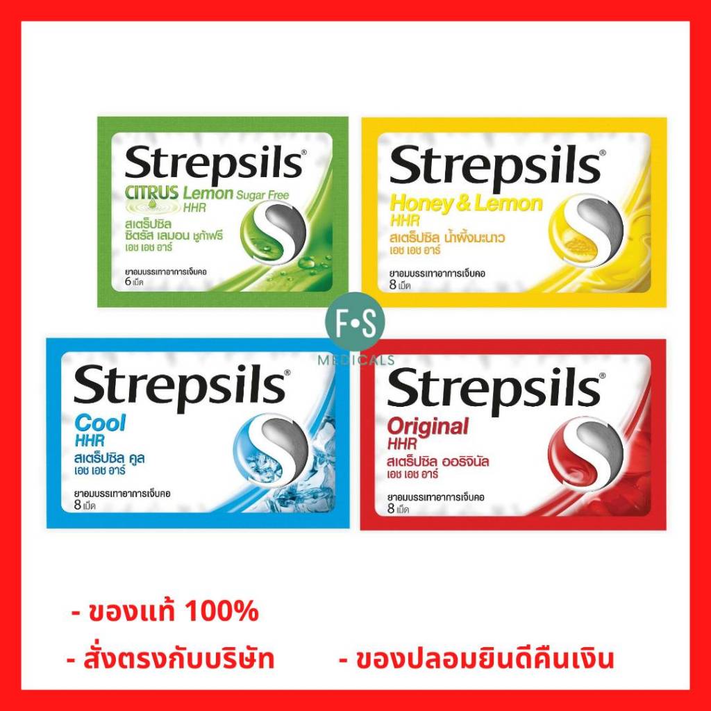 ล็อตใหม่!! Strepsils HHR สเตร็ปซิล Strepsil ยาอม บรรเทาอาการ เจ็บคอ 6,8 เม็ด (1 ซอง)