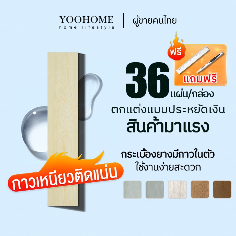 【36 แผ่น】กระเบื้องยางลายไม้ มีกาวในตัว กระเบื้องยาง กระเบื้องยางปูพื้น 91cm*15cm วัสดุPVC+PVE หนา2มม ติดตั้งเองได้ง่าย